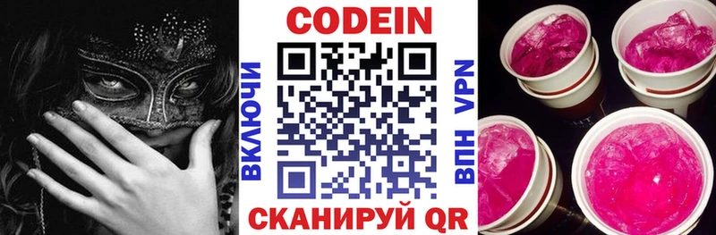 Кодеин напиток Lean (лин)  Купить где  Северск 